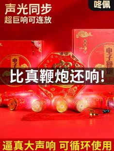 电子鞭炮充电遥控超响家用仿真炮鞭炮机无烟结婚春节乔迁开业炮仗