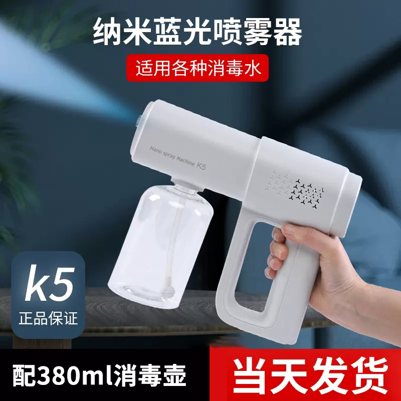 K5pro纳米雾化酒精喷雾器