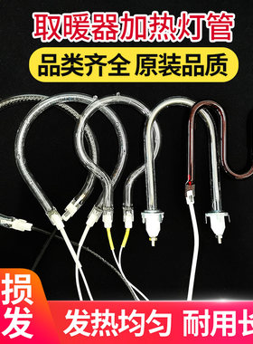 小太阳发热管取暖器灯管