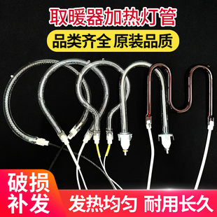 通用小太阳发热管取暖器灯管加热管电暖器烤火炉卤素管配件圆UM型
