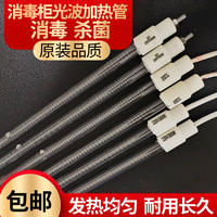 光波管殺菌消毒加熱管