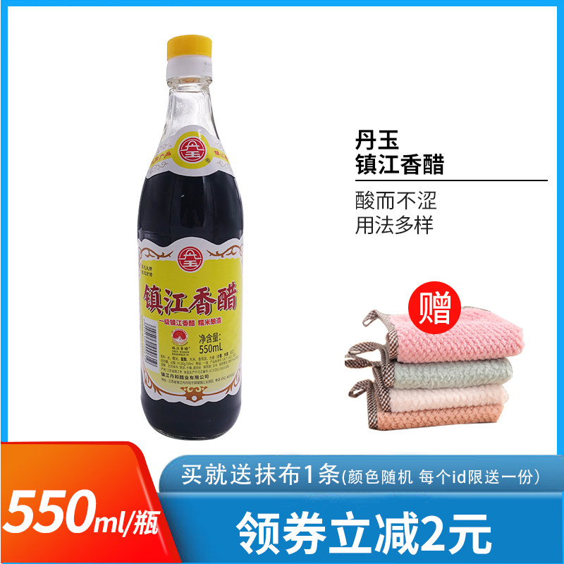 丹玉镇江优质香醋550ml*2瓶 (K型)炒菜凉拌火锅蘸料食醋糯米酿造