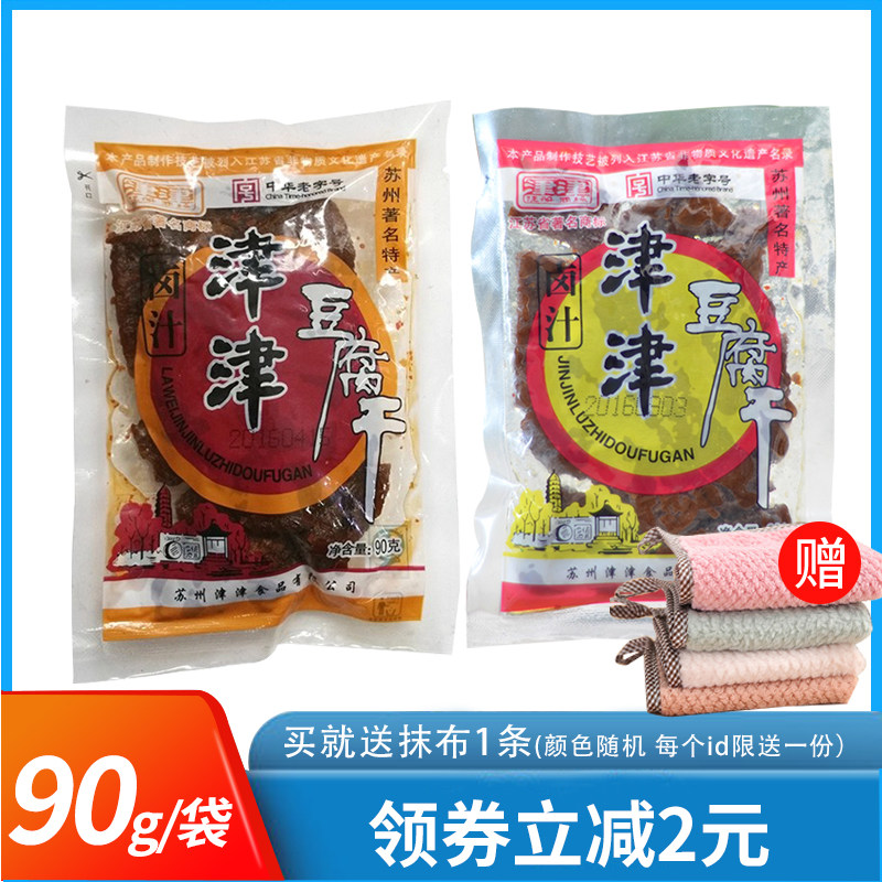 津津豆腐干90g*5袋卤汁 豆干苏州特产豆制品小吃素食小包装零食