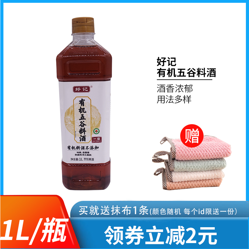 好记有机料酒1L五谷料酒
