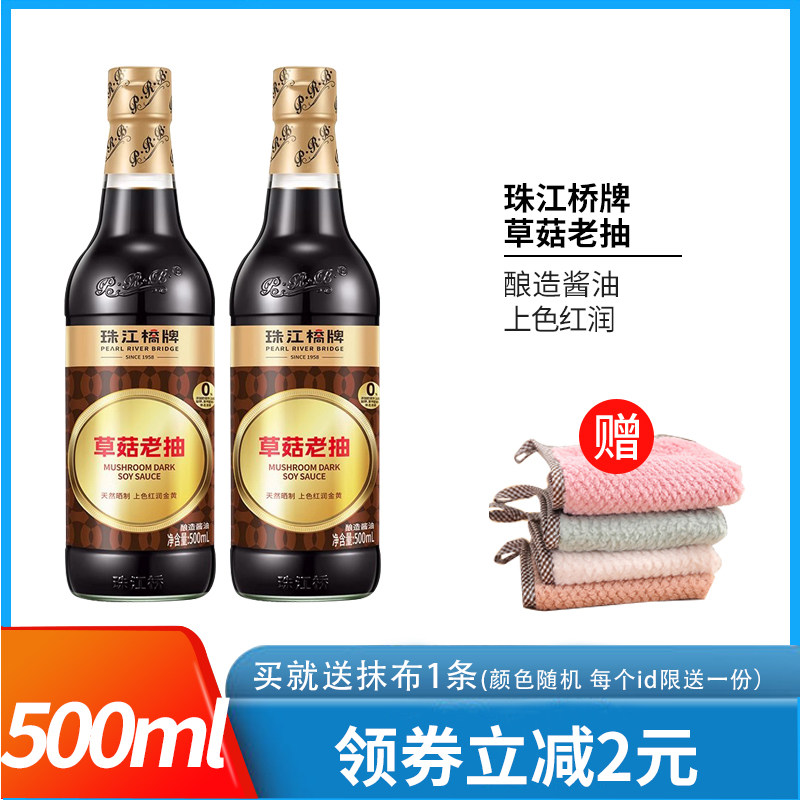 红烧酱油草菇老抽珠江桥
