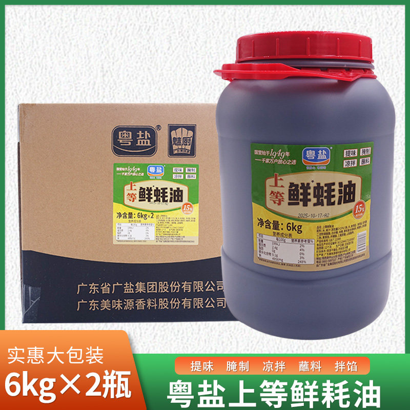 粤盐上等鲜耗油6kg*2桶 餐饮装大桶耗油实惠装炒菜调料火锅调味品