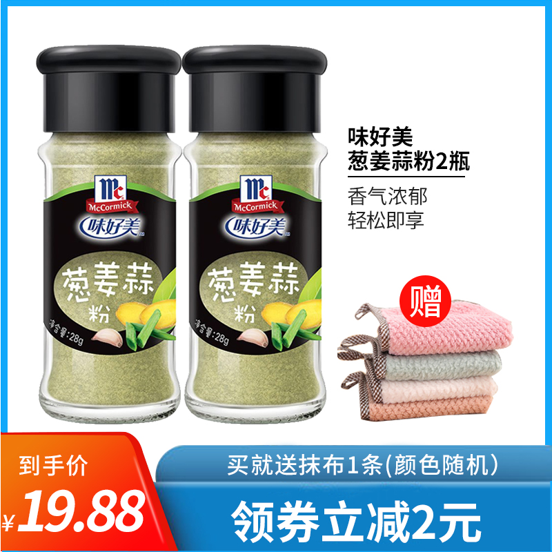 味好美葱姜蒜粉28g*2瓶 小瓶家用装烹饪调味香料烘焙调料炒菜|ruв категории зерно риса/север и Юг сухих грузов/приправы, приправы/джем/салат, приправы, другие приправы - от Buy2taobao.com для оказания профессиональной услуги покупки агента Taobao