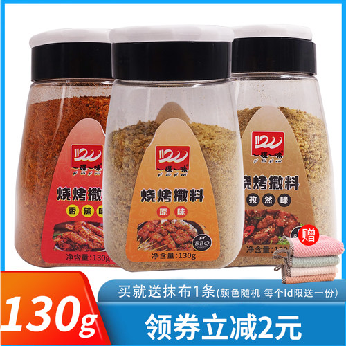 烧烤撒料130g香辣原味孜然味