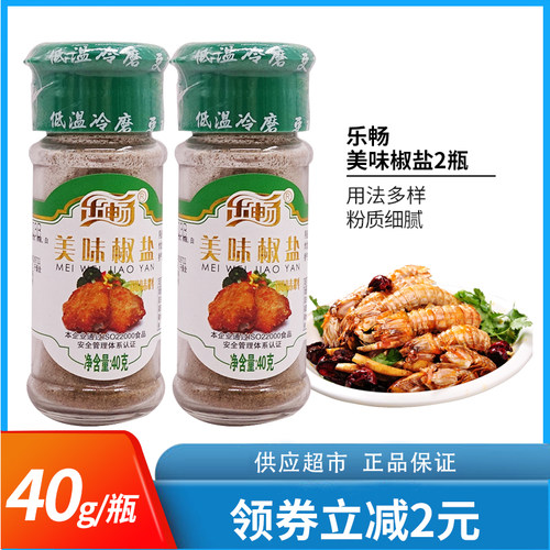 乐畅40g烧烤调料椒盐粉拌凉菜