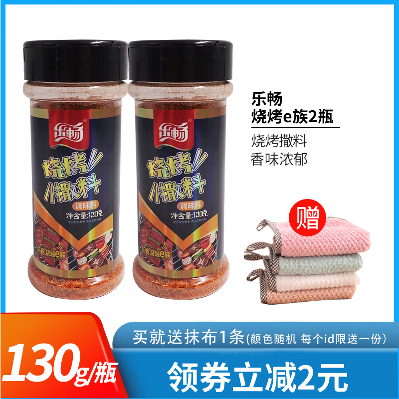 乐畅微辣油炸羊肉串烧烤撒料