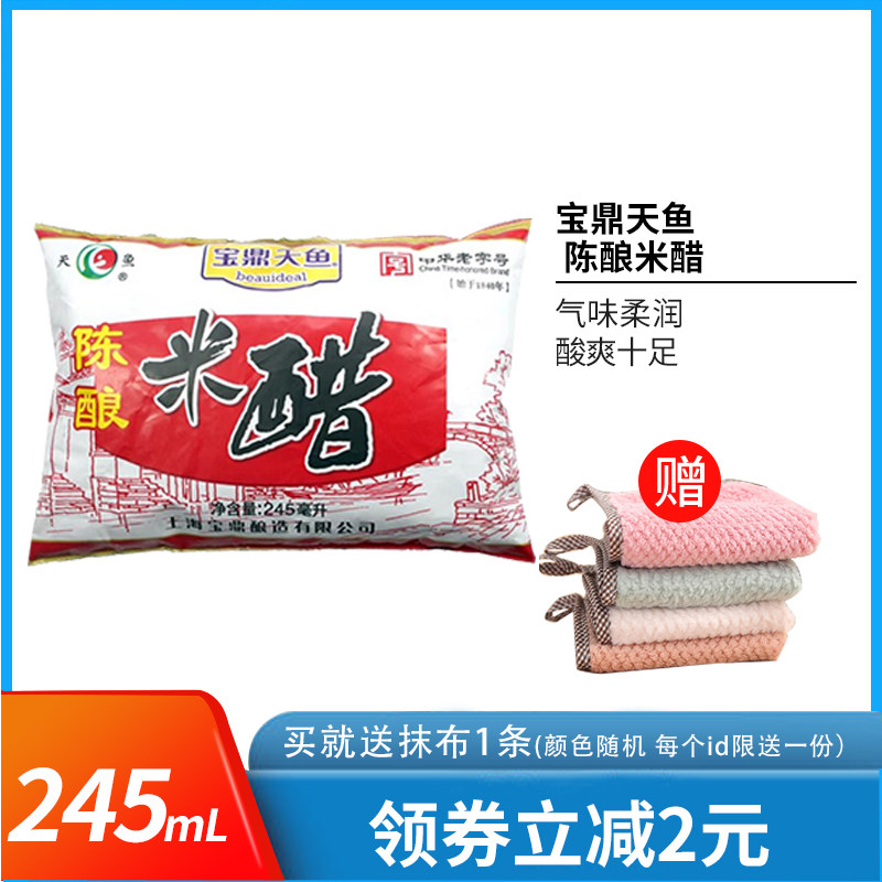 宝鼎天鱼陈酿米醋245ml*5袋 酿造食用醋火锅蘸醋饺子醋凉拌炒菜