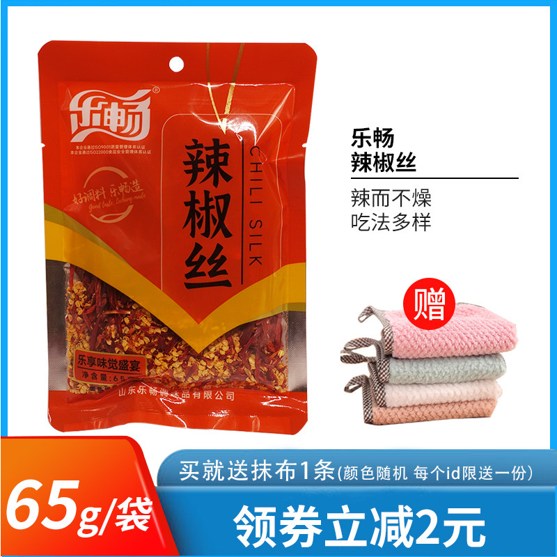 乐畅辣椒丝65g*3袋 干红辣椒朝天椒海椒新炒菜调料食用红辣椒小袋