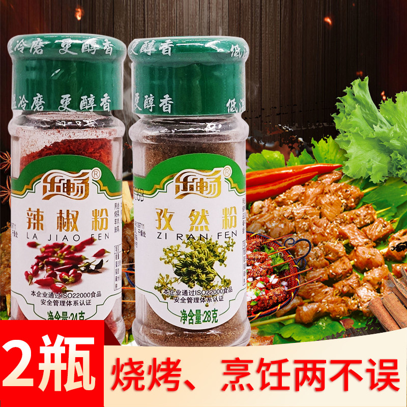 乐畅烧烤料30g孜然粉组合 烧烤撒粉腌料烤肉蘸料羊肉串撒料家用