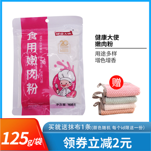 健康大使嫩肉粉168g*3袋