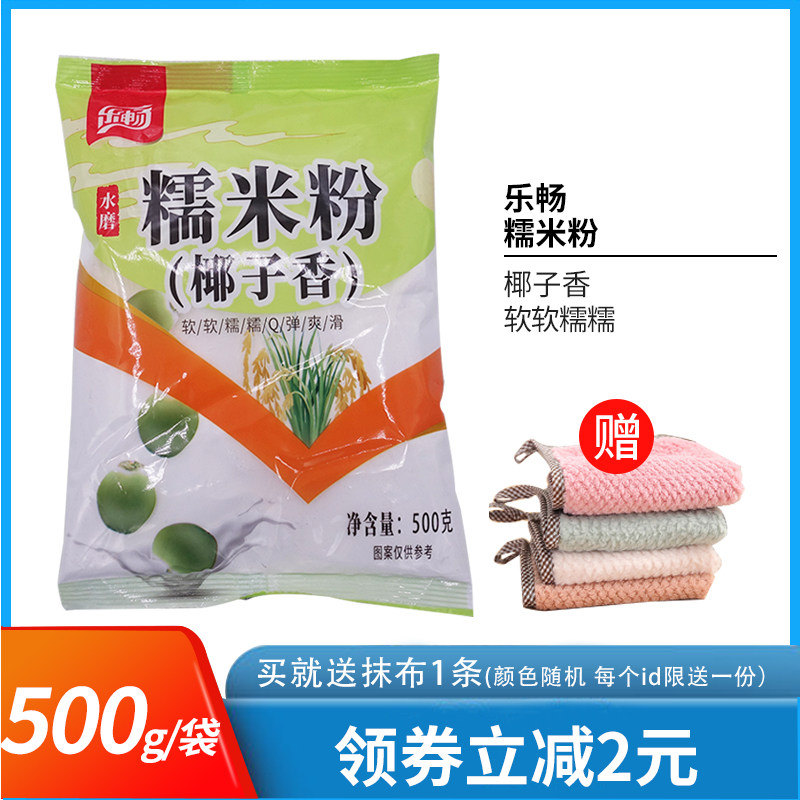 乐畅椰子香糯米粉500g 软糯糯米面粉家用蛋糕饼干面包烘焙原料