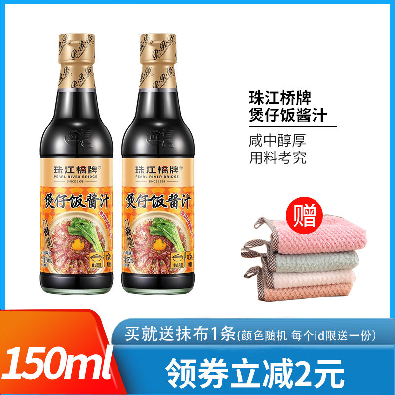 珠江桥牌煲仔饭酱汁150ml*2瓶