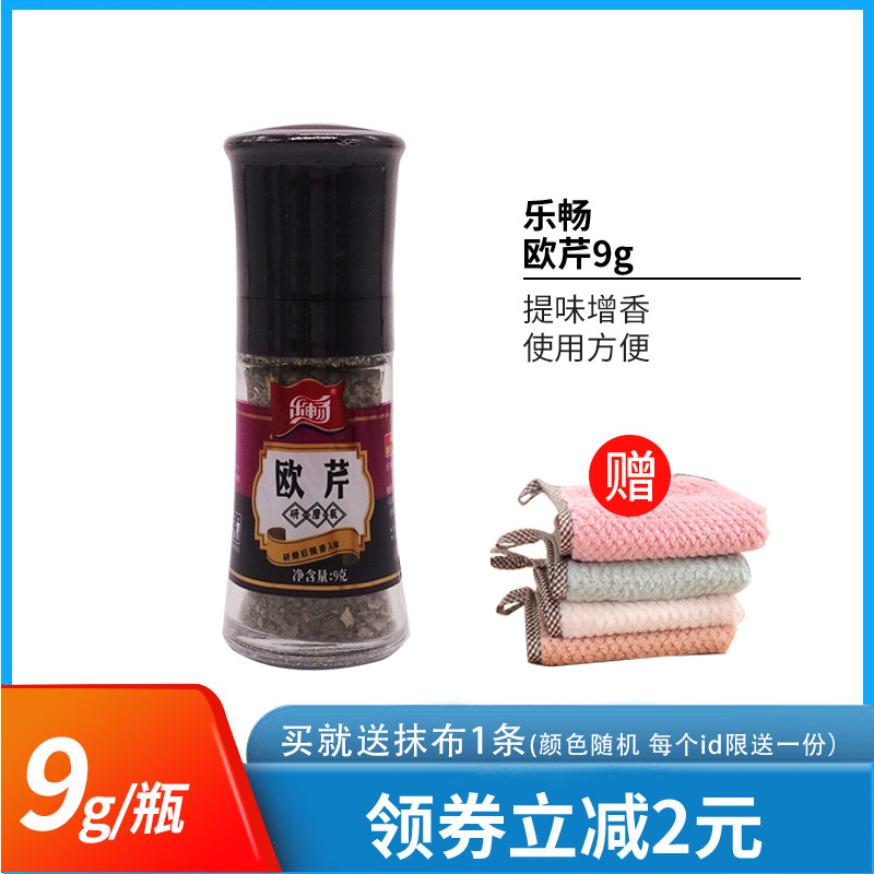 乐畅欧芹9g研磨西式烧烤法香碎