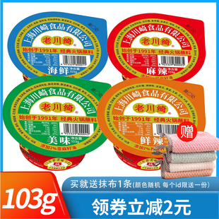 老川绮经典火锅蘸料103g小盒装独立小包装麻辣海鲜鲜辣多口味调料