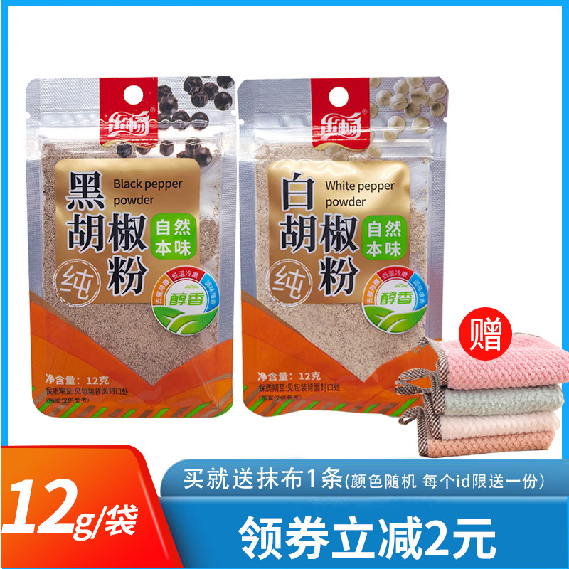 乐畅白胡椒粉组合12g*5袋