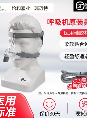 瑞迈特呼吸机BMC-NM2鼻面罩NM4专用胶垫家用睡眠通用鼻面罩