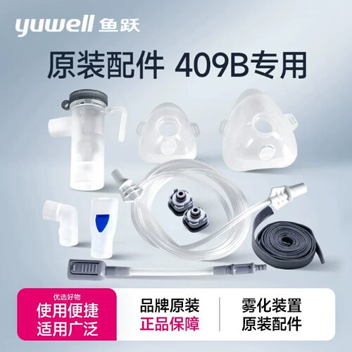 鱼跃雾化器配件压缩雾化器雾化杯成人儿童面罩雾化机409B系列专用