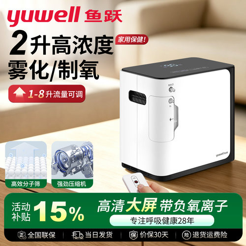 鱼跃制氧机保健吸氧家用