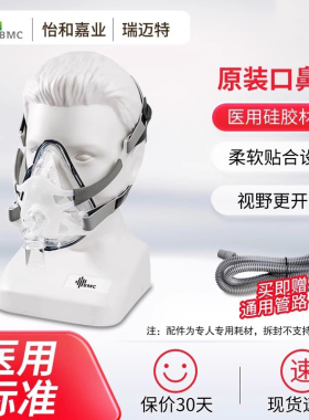 瑞迈特呼吸机面罩BMC-F4口鼻面罩呼吸机仪器通用配件赠管路医用