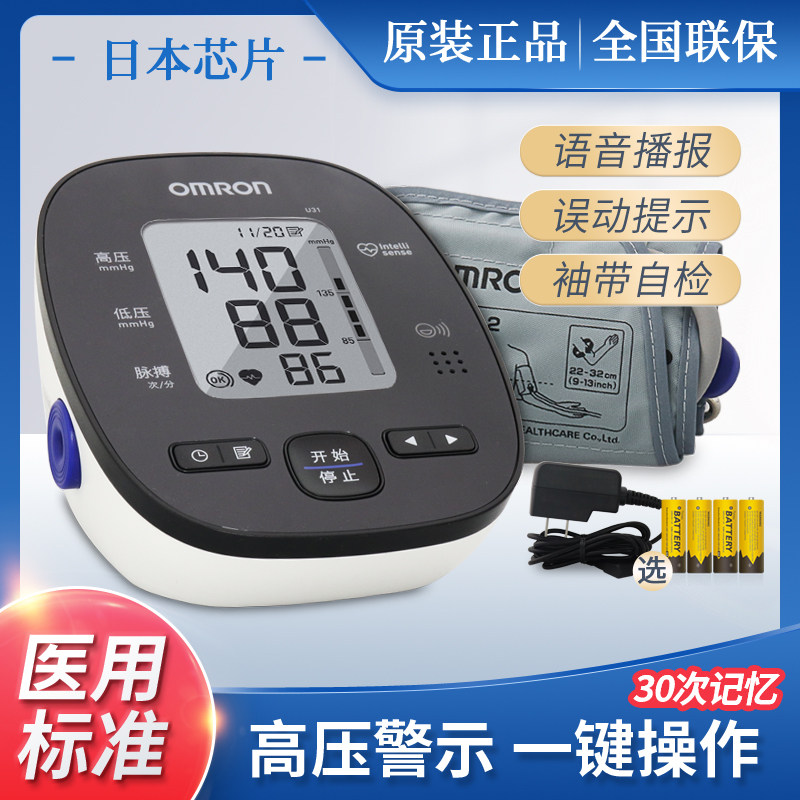 欧姆龙电子血压计U31家用老人臂式语音智能全自动精准血压测量仪