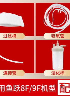 鱼跃制氧机湿化瓶湿化杯8F-3A/3AW/8F-5A/5AW/9F-3/3W通用配件