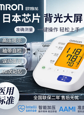 欧姆龙电子血压计U30家用老人上臂式医用级高精准背光血压测量仪