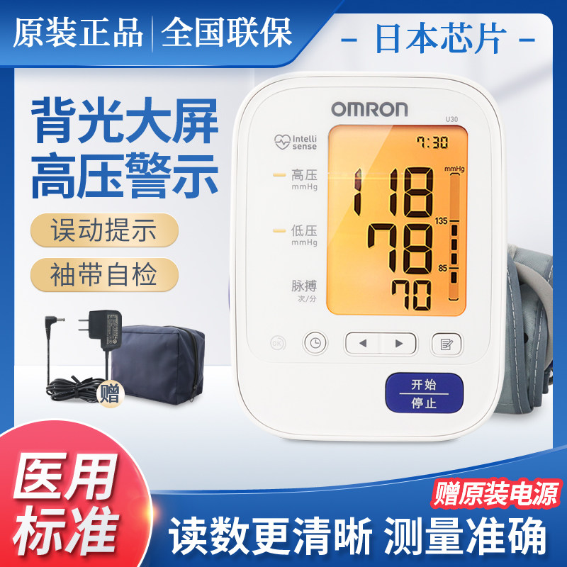 欧姆龙电子血压计U30家用老人臂式智能全自动背光精准血压测量仪
