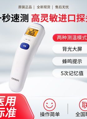 欧姆龙额温枪电子体温计MC-872家用红外线额头测温仪温度计K7100