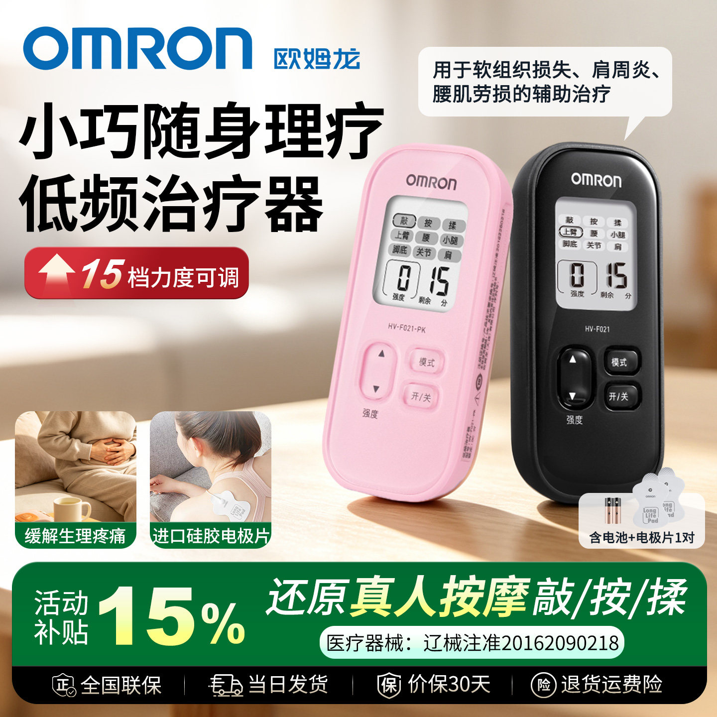 欧姆龙按摩低频理疗仪