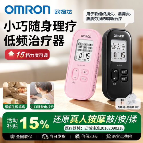欧姆龙按摩低频理疗仪