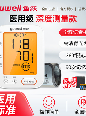 鱼跃电子血压计YE690F智能语音老人家用背光690D高精准血压测量仪