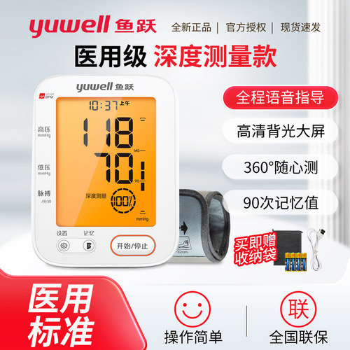 鱼跃深度测量智能语音血压计