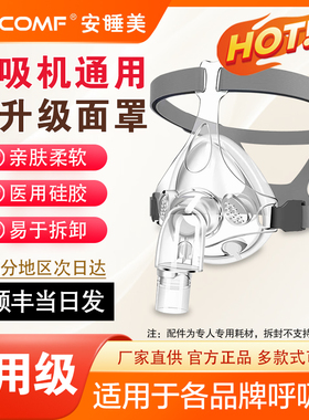 医用呼吸机通用鼻罩原装配件口鼻罩鼻枕头带呼吸器鼻面罩安睡美