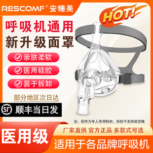 医用呼吸机通用鼻罩原装配件口鼻罩鼻枕头带呼吸器鼻面罩安睡美