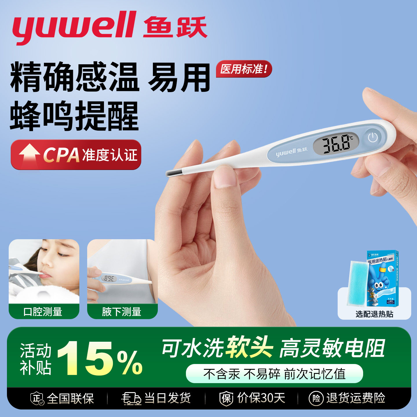 鱼跃电子体温计家用婴幼儿成人儿童311腋下口腔医用温度计YT-312