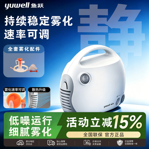 鱼跃雾化器405c家用儿童宝宝