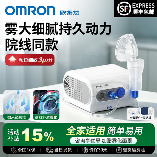 欧姆龙院线同款雾化器