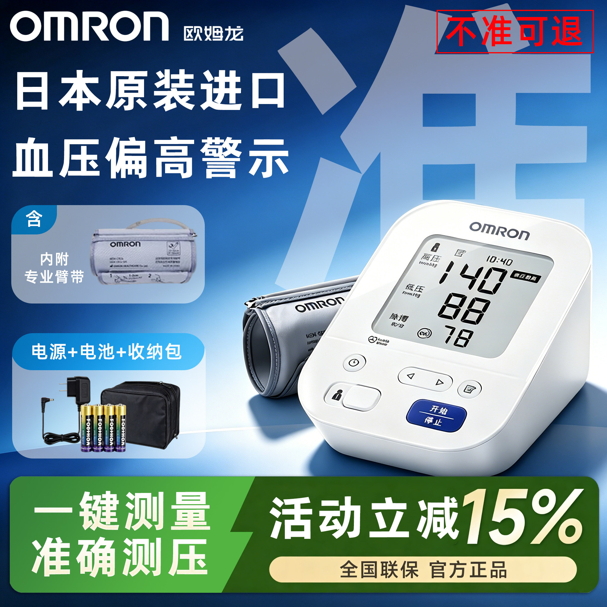 欧姆龙血压计日本原装进口J7136家用高精准电子测量仪医疗用正品