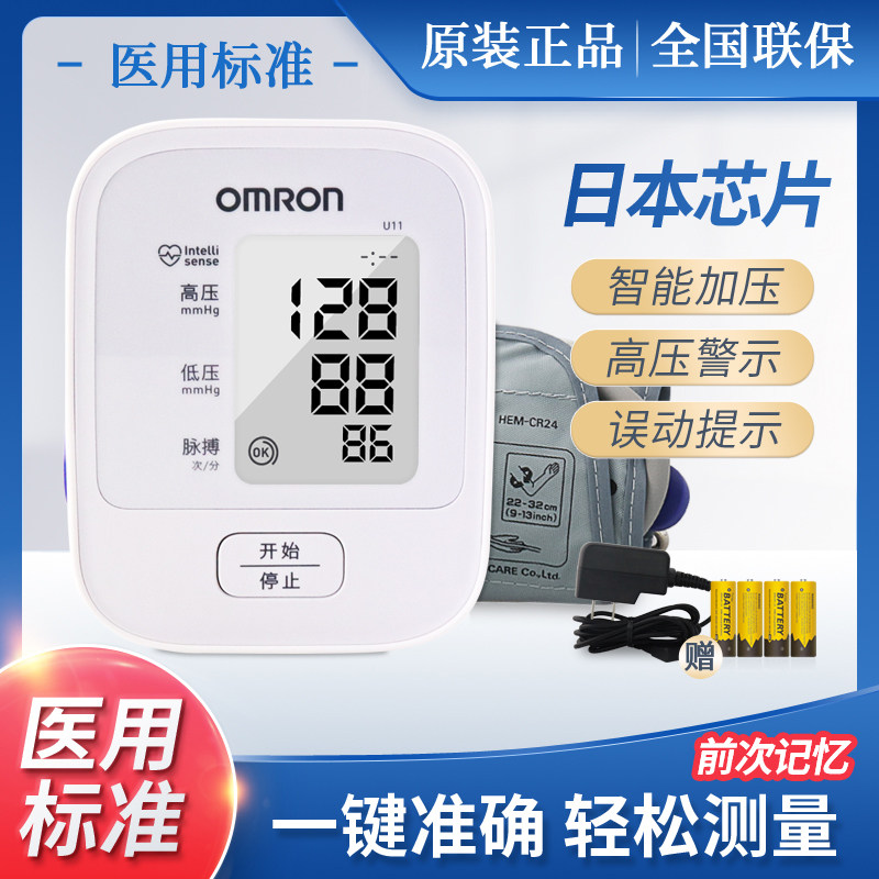 OMRON Electronic sphygmomanometer U11 household the elderly Upper Arm fully automatic medical Blood Pressure Table Blood pressure Measuring instrumentin the  OTC Drug/Medical Devices/Planning supplies , Medical Devices , Blood Pressure Instruments  category - from Buy2taobao.com to provide professional Taobao agent buy service