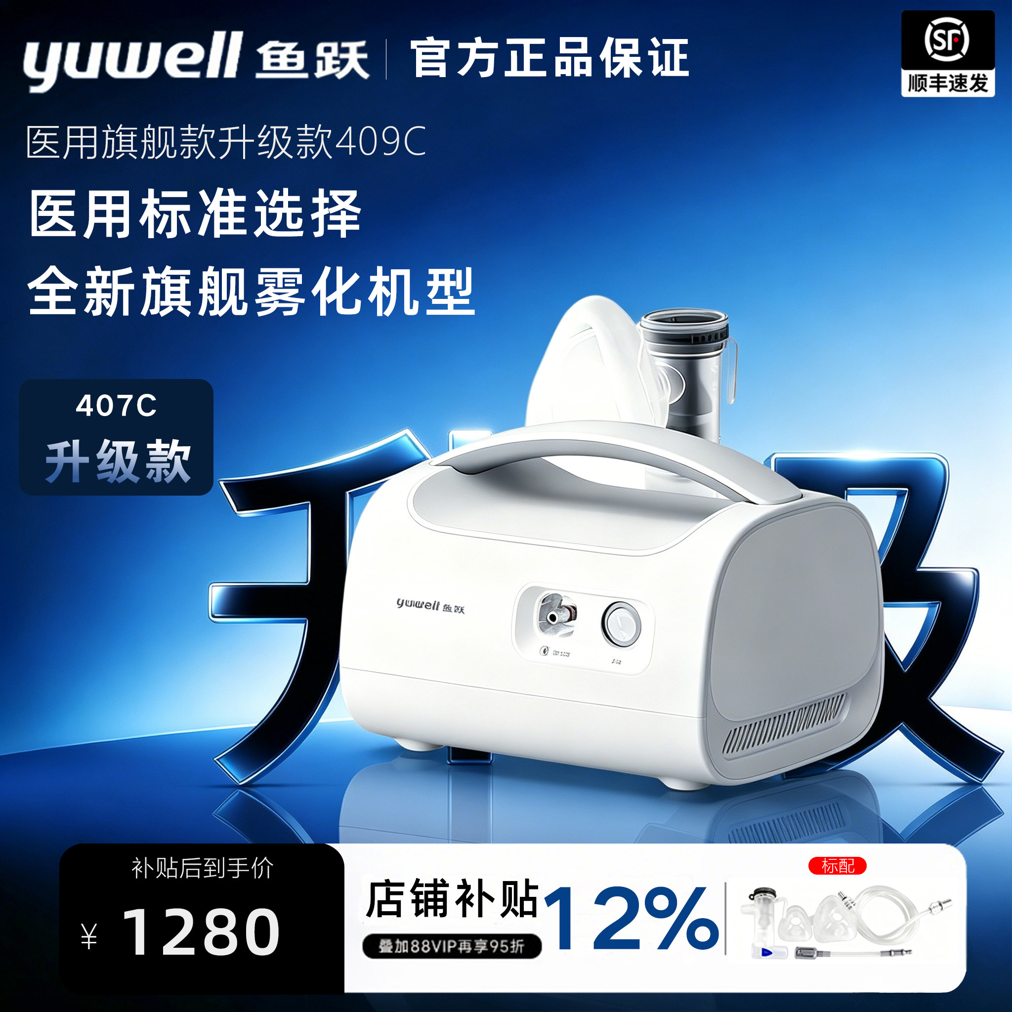 鱼跃雾化机家庭用儿童医院同款雾化吸入器口腔吸入雾化喷雾器409C