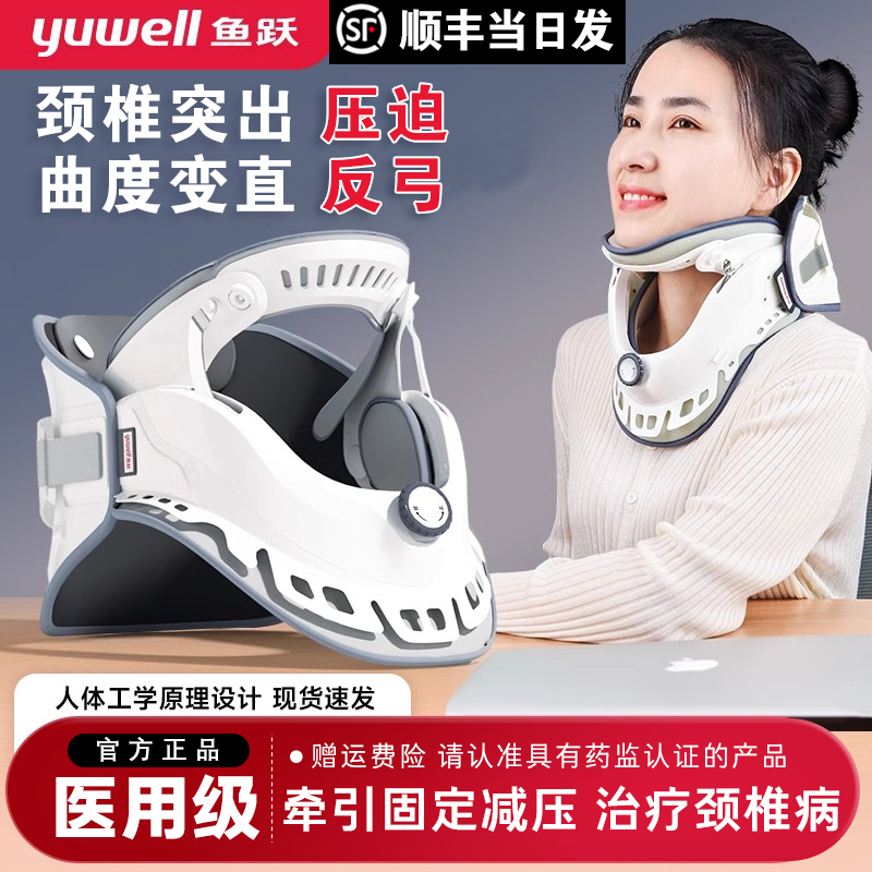 鱼跃医用颈椎牵引器家用矫正器颈托护颈劲椎固定拉伸托颈理疗颈椎