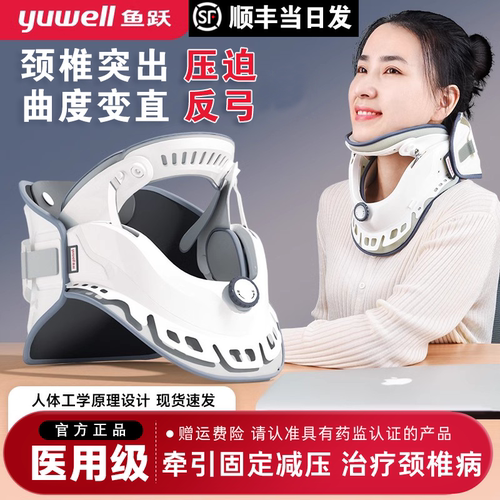 鱼跃医用颈椎固定拉伸牵引器