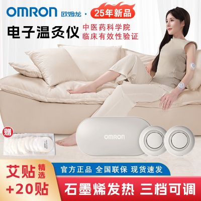 欧姆龙电子艾灸盒家用艾灸仪无烟
