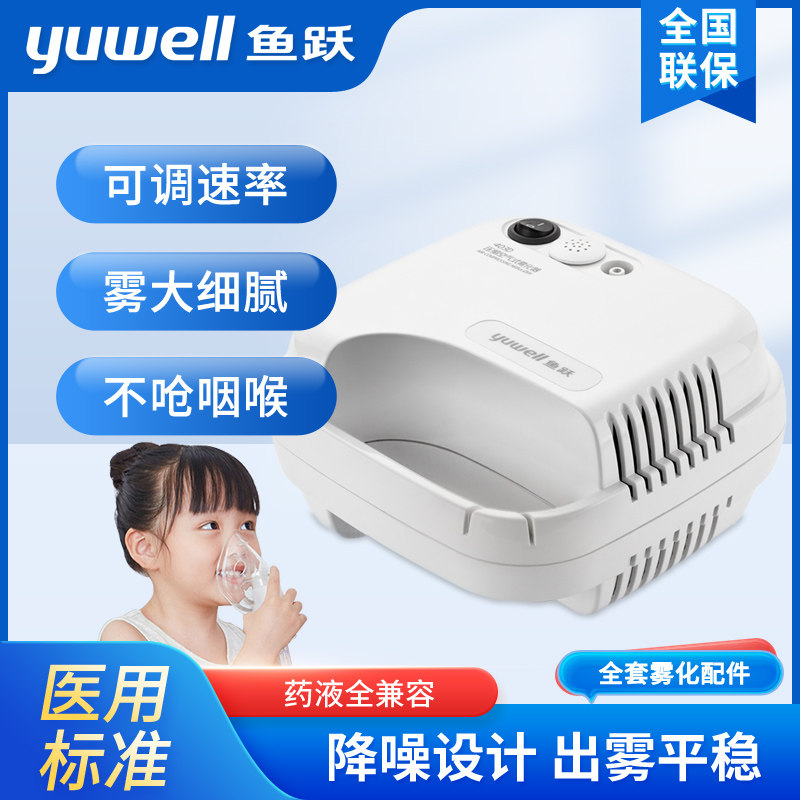 鱼跃雾化器家用儿童成人医用雾化机403D吸入式压缩雾化仪老人小儿_虎窝淘