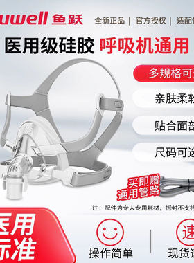鱼跃医用级原装呼吸机通用面罩家用睡眠鼻罩呼吸器头戴口鼻罩鼻枕