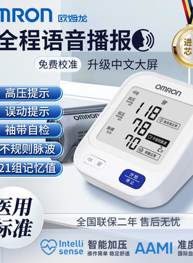 欧姆龙电子血压计U726J医用级老人家用上臂式高精准量血压测量仪